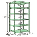 【商品説明】 ●グリーン色の単体タイプ。 ●荷重150kg、天板を含むラックの棚段数は6段です。 ●ボルトレスで、組み立ては実に簡単。 ●5種類の荷重タイプと2種類の標準塗装色から最適のタイプをお選びいただけます。 ●豊富なオプションパーツを採用することで、様々な荷姿に対応できます。 ●全ての取付け部分にはボルトレス方式を採用。棚板の着脱はもとより、分解・組み立てが短時間で簡単に行えます。 ●保管物の形状や数量に合わせて、各棚板を50mmピッチで自由に調整できます。 ●棚板1枚板構造。棚板の継ぎ目がないので出し入れがしやすく、長期間保管しても保管物に棚板の継ぎ目の跡がつきません。 ●連結も簡単。何台にも連結でき、2台目からは支柱が共有できる経済的な連結タイプです。 【注意・使用条件】 ●積載質量制限あり 【画像注意事項】 ●『MS2409S06T』の画像を使用しています。 製品仕様 ●色：グリーン（マンセルNo.8.5GY5.9/4.3） ●サイズ(幅×長×高)：450×1790×2400mm ●原産国名：日本 ●塗装色：グリーン ●荷重（kg）：150 ●ラックの高さ（mm）：2400 ●ラックの間口（mm）：1790 ●ラックの奥行（mm）：450 ●天板を含むラックの棚段数：6 ●単連：単体