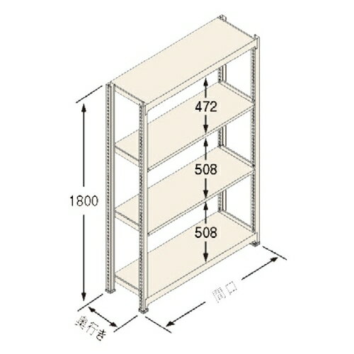 【商品説明】 ●各棚板の高さは50mmピッチで調節可能。 ●ボトルレスで組み立て簡単。連結・増設なども容易です。 ●シンプル構造、強度も抜群。グリップ力が高い「タイロックビーム」を新採用。シンプルな構造でありながら、強度は抜群です。 ●高さ方向の有効寸法がアップ。ビーム形状、支柱への接合位置を変更。従来と比べ高さ方向の有効寸法を広げ、使い勝手をより良くしました。 ●棚受けのフラット化で長尺物にも対応可能。 【注意・使用条件】 ●積載質量制限あり ●間口の外寸は、間口（柱芯）寸法に支柱サイズ（50mm）を足してください。 ●奥行きの外寸は、奥行寸法に、2mmを足してください。 ●連結タイプは単体でのご使用はできません。 製品仕様 ●色：アイボリー色（日塗工348色） ●サイズ(幅×長×高)：900×750×1800mm ●原産国名：日本 ●仕様：棚板天地4段 ●タイプ：連結 ●最大積載質量（kg/段）：300 ●最大積載質量（kg/間口）：1500 ●間口［柱芯］（mm）：900 ●間口［有効］（mm）：850 ●奥行（mm）：750