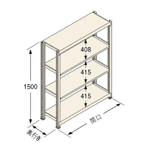 【商品説明】 ●各棚板の高さは50mmピッチで調節可能。 ●ボトルレスで組み立て簡単。連結・増設なども容易です。 ●シンプル構造、強度も抜群。グリップ力が高い「タイロックビーム」を新採用。シンプルな構造でありながら、強度は抜群です。 ●高さ方向の有効寸法がアップ。ビーム形状、支柱への接合位置を変更。従来と比べ高さ方向の有効寸法を広げ、使い勝手をより良くしました。 ●棚受けのフラット化で長尺物にも対応可能。 【注意・使用条件】 ●積載質量制限あり ●間口の外寸は、間口（柱芯）寸法に支柱サイズ（40mm）を足してください。 ●奥行きの外寸は、奥行寸法に、2mmを足してください。 製品仕様 ●色：アイボリー色（日塗工348色） ●サイズ(幅×長×高)：1490×600×1500mm ●原産国名：日本 ●仕様：棚板天地4段 ●タイプ：独立 ●最大積載質量（kg/段）：150 ●最大積載質量（kg/間口）：750 ●間口［柱芯］（mm）：1490 ●間口［有効］（mm）：1450 ●奥行（mm）：600