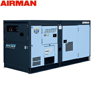 北越工業(AIRMAN) ディーゼルエンジン発電機 SDG125S-3B1 出力（50/60Hz）100/125kVA 大型商品に付き納期 送料別途お見積り