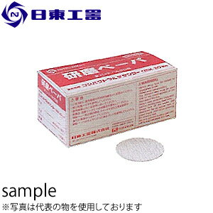 日東工器　研磨ペーパ#80　2”(φ50)　ベルクロ　100枚入　(No：50981)　CMX-20　2”パッド用