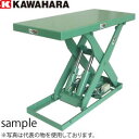 河原　低床式リフトテーブル　3TON用太郎ちゃんシリーズ　K-3012(41/34)　(三相AC200V)　