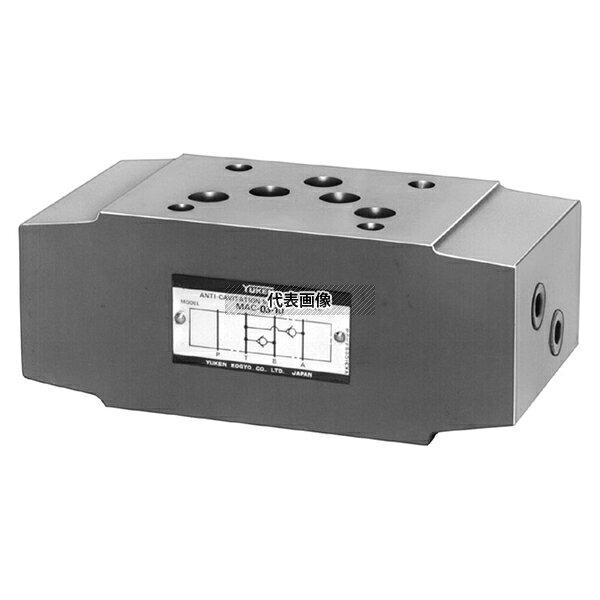 油研工業 03アンチキャビテーションモジュラー弁 0209MAC0310 : MAC-03-10 [法人限定]