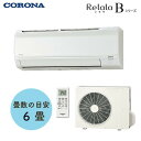 コロナ(CORONA) ルームエアコン リララBシリーズ CSH-B22CR-W (セット) おもに6畳用 冷暖房【在庫有り】