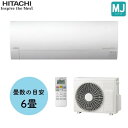日立(HiTACHI) ルームエアコン MJシリーズ RAS-MJ2225S(室内機 RAS-MJ2225S-IN 室外機RAC-MJ2225S)