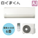 日立(HITACHI) 住宅設備用エアコン(冷暖房時6畳程度) 白くまくん ルームエアコン AJシリーズ RAS-AJ22R(W)(室外機品番 RAC-AJ22R)【在庫有り】