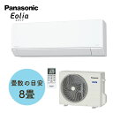 Panasonic(パナソニック) エオリア CS-254DFL-W (XCS-254DFL) インバーター冷暖房除湿タイプ ルームエアコン 主に8畳【在庫有り...
