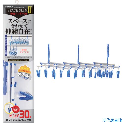 ■キクロン スペーススリム2伸縮ハンガー30P SSH302(1028338) ■キクロン スペーススリム2伸縮ハンガー30P SSH302(1028338)