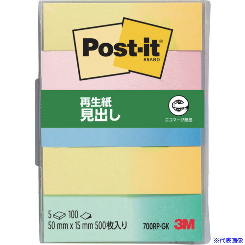 ■3M ポスト・イット 50X15mm 100枚X5パッド グラデーション4色 700RPGK(1041984)