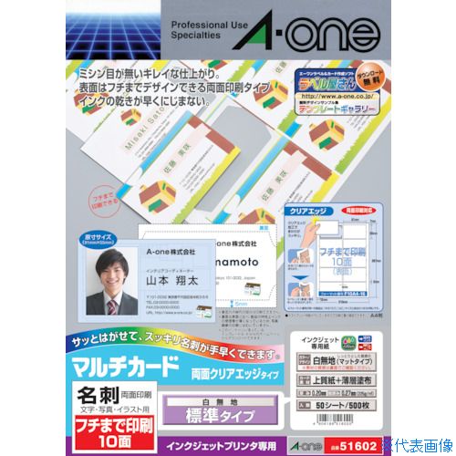■3M クリアエッジIJP白両面フチ10面標準 (50枚入) 51602(1046752)[送料別途お見積り][法人限定][掲外取寄]