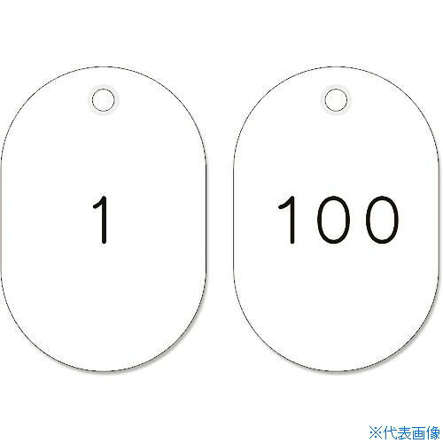 ■緑十字 小判型番号札 1〜100/連番号入 白 小判札453-W(1〜100) 45×30mm 100枚組 2...