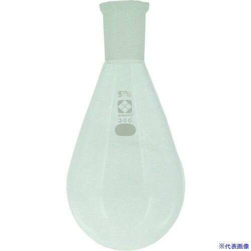■SIBATA 共通摺合なす形フラスコ 29/42 300mL 00537029300(1067045)[送料別途お見...