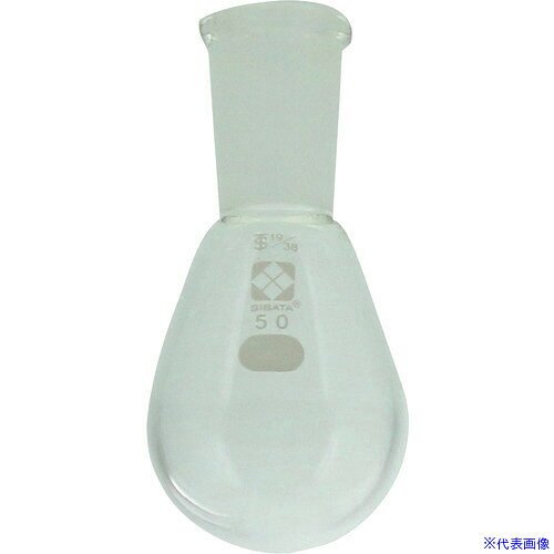 オレンジブック トラスコ中山　TRUSCOSIBATA 共通摺合なす形フラスコ 19/38 50mL 〔品番:0053701950〕[ 注番:1071784]特長●野菜のなすの形をしたフラスコです。●肩の部分がないので、中の試料を取り出しやすく、洗浄がしやすい構造になっています。●斜めにしたときに液の表面積が大きくなるため、口の部分が摺り合わせになったものがロータリーエバポレーターに使用されます。●底が丸いため、フラスコ台の上に設置します。（平底のなす形フラスコもあります）。仕様●容量(ml)：50●外径(mm)：50●高さ(mm)：101●共通すり合わせ上部：19/38仕様2材質/仕上セット内容/付属品注意原産国（名称）日本JANコード4589988584321本体質量0.1kgオレンジブック トラスコ中山　TRUSCOSIBATA 共通摺合なす形フラスコ 19/38 50mL 〔品番:0053701950〕[注番:1071784][本体質量：0.1kg]《包装時基本サイズ：55×55×100》分類》研究用品》理化学用品》フラスコ☆納期情報：メーカー取り寄品（弊社より発送）