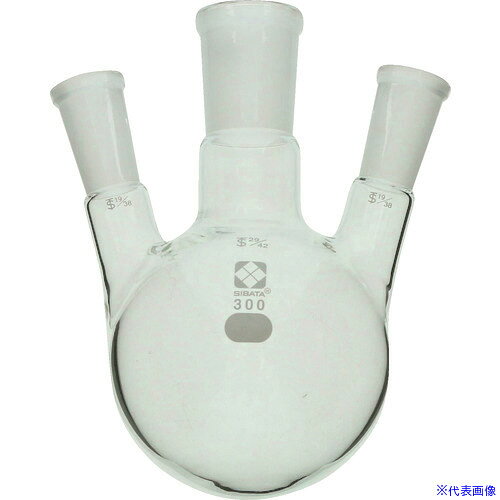 ■SIBATA 共通摺合三口丸底フラスコ 29/42−19/38 300mL 00536019300(1073340)[送料...