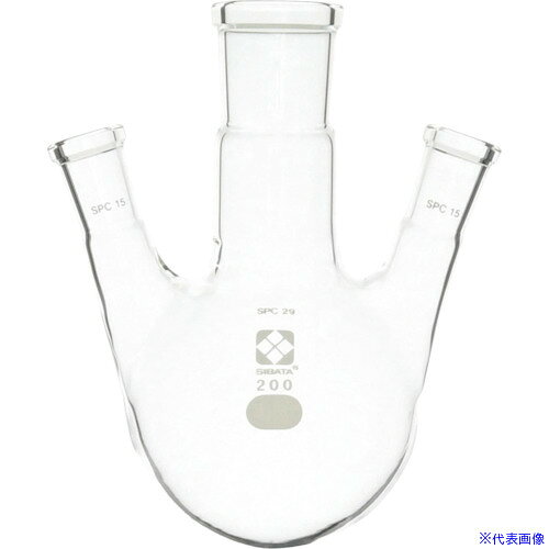 ■SIBATA SPC三口丸底フラスコ SPC−29−15 200mL 03017015200(1080972)[送料別途お見...