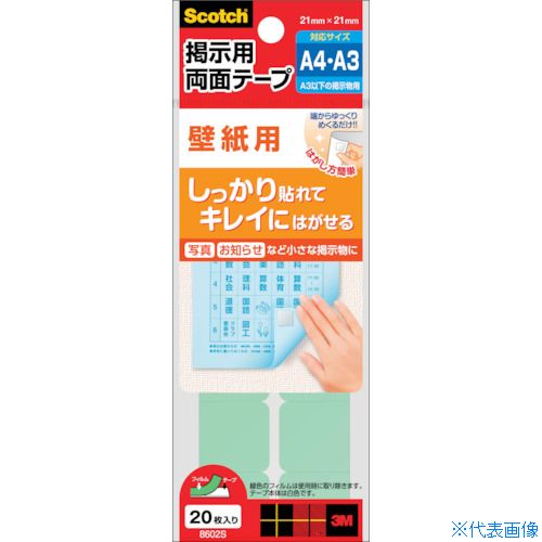 ■3M スコッチ 掲示用両面テープ 壁紙用 A4・A3対応 21mm×21mm(20枚入) 8602S(1085087)