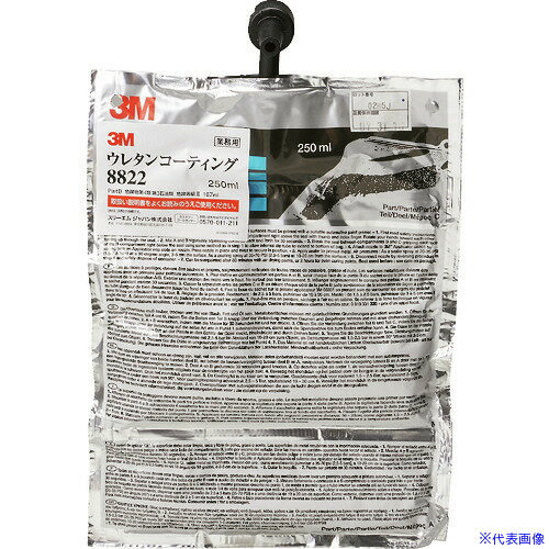 ■3M ウレタンコーティング 8822 250ml 8822(1085092)