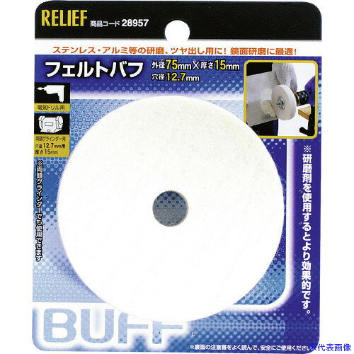オレンジブック トラスコ中山　TRUSCORELIEF フェルトバフ φ75mm 厚：15mm×12.7mm穴 〔品番:28957〕[ 注番:1112522]特長●ステンレス・アルミなどの研磨、ツヤ出し用に便利です。●鏡面磨きに最適です。仕様●外径(mm)：75●厚さ(mm)：15●穴径(mm)：12.7仕様2材質/仕上セット内容/付属品注意原産国（名称）日本JANコード4976463289572本体質量28gオレンジブック トラスコ中山　TRUSCORELIEF フェルトバフ φ75mm 厚：15mm×12.7mm穴 〔品番:28957〕[注番:1112522][本体質量：28g]《包装時基本サイズ：123×100×20》〔包装時質量：28g〕分類》電動・油圧・空圧工具》研削研磨用品》フェルトディスク☆納期情報：メーカー取り寄品（弊社より発送）