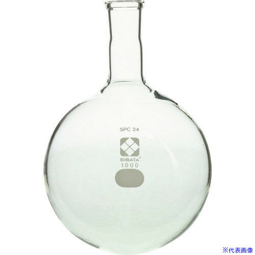 ■SIBATA SPC丸底フラスコ SPC-24 1000mL 030100241(1113561)[送料別途見積り][法人・事業所限定][掲外取寄]
