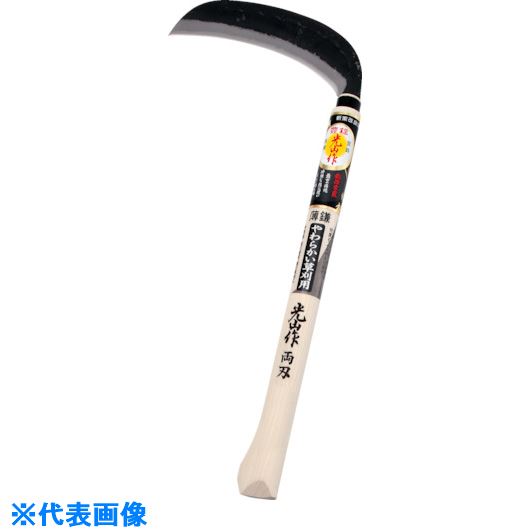■豊稔 金光山作 別打両刃薄鎌 165mm HT0215(1114044)[送料別途お見積り][法人限定][掲外取寄]