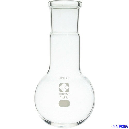 ■SIBATA SPC丸底フラスコ SPC−29 100mL 03010029100(1118338)[送料別途お見積り][法人限定][掲外取寄]