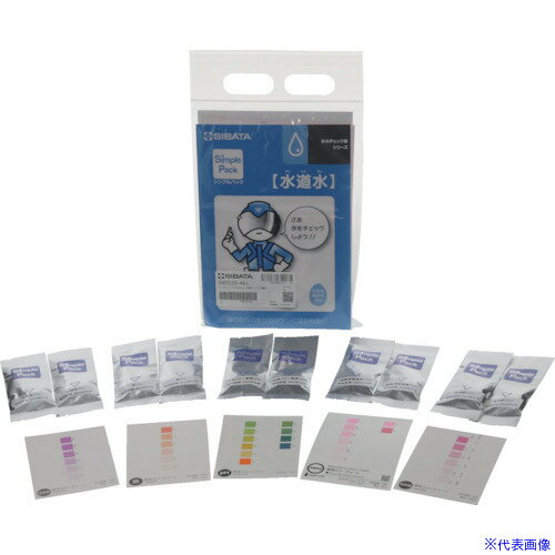 Rakuten - ■SIBATA 簡易水質検査キット シンプルパック 水のチェック隊シリーズ 水道水 080520461(1127798)