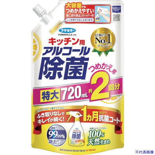 ■フマキラー キッチン用アルコール除菌スプレーつめかえ用720ml 441727(1150981)