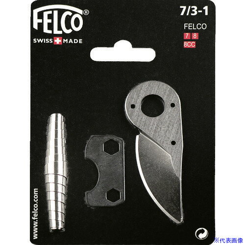 ■FELCO 剪定鋏用スペアパーツキット7/3−1 731(1162236)