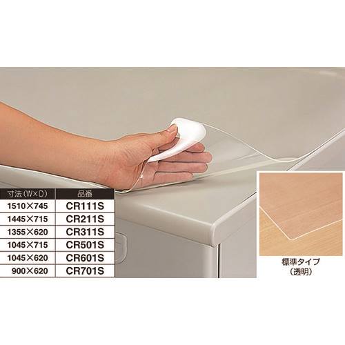 Organize Goods - ■NAIKI デスクマット シングルタイプ 透明 1045×620 CR601S(1173450)[送料別途お見積り][法人限定][外直送]