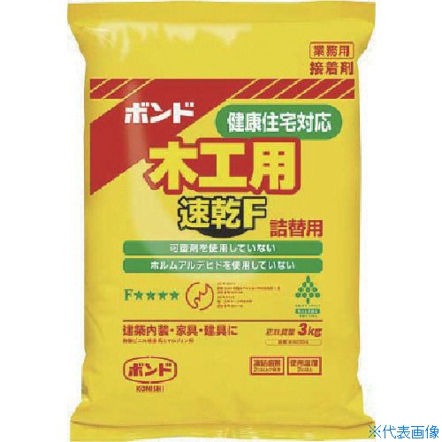■コニシ ボンド木工用速乾F 3kg(ポリ袋) 40304(1173853)