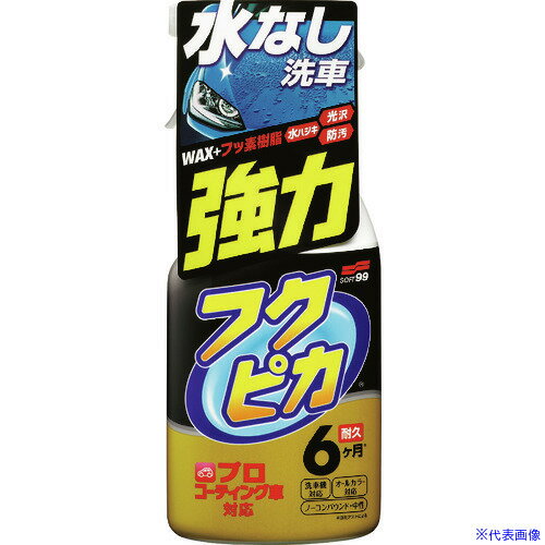 ■SOFT99 フクピカトリガー強力タイプ 2.0 00542(1208633)