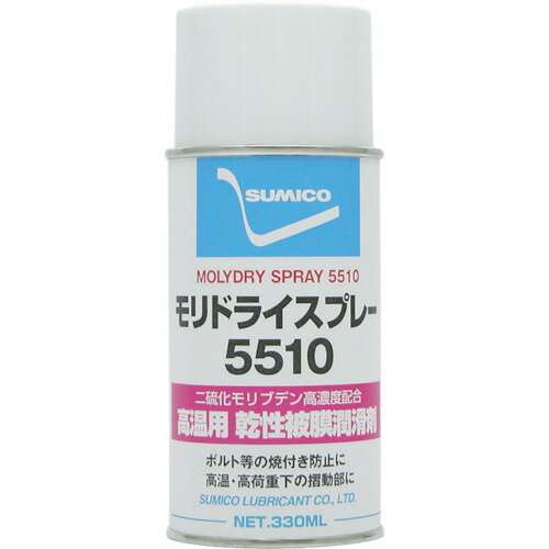 ■住鉱 スプレー(乾性被膜潤滑剤) モリドライ5510スプレー 330ml(121664) MDS5510(1218298)