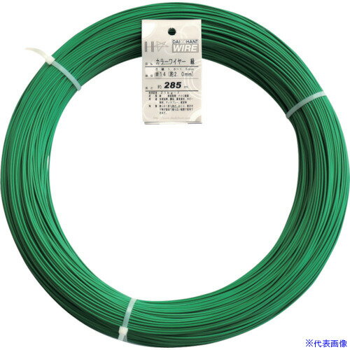 ■DAIDOHANT カラーワイヤー 緑 #14(2.0mm) 5Kg巻 10155469(1228413)