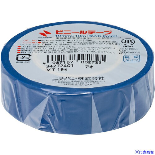 ■ニチバン ビニールテープ青19mmX10m 1巻 VT194(1229999)