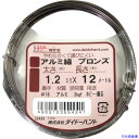 ■DAIDOHANT アルミ線 ブロンズ 1.2mm×12m 10155424(1230019)