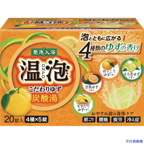 ■アース 温泡 ONPO こだわりゆず 炭酸湯 20錠入 555816(1247316)