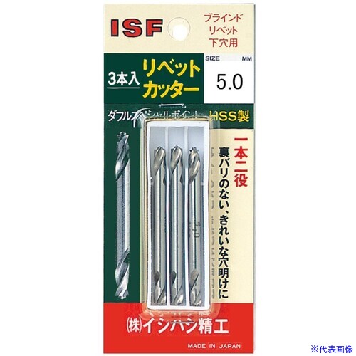 ■ISF パック入 リベットカッター 3本入 3.3mm PRC3.33P(1252055)[送料別途お見積り][法人限定][掲外取寄]