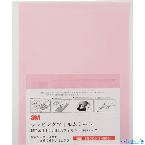 ■3M ラッピングフィルムシート #4000 桃 216X280mm 50枚入り A33SHT(1257838)