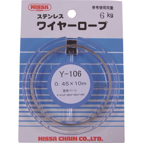 ■ニッサチェイン ステンレスワイヤー 0.45×10m Y106(1266189)