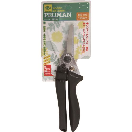 ■PRUMAN ME-195園芸鋏 ME195(1268183)[送料別途見積り][法人・事業所限定][外直送]