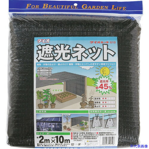 ■Dio ダイオネット 610 黒 2m×10m 416108(1271341)×5[送料別途見積り][法人・事業所限定][掲外取寄]