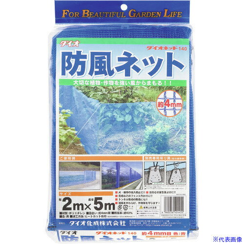 ■Dio ダイオネット 140 青 2m×5m 424455(1272872)×8[送料別途見積り][法人・事業所...