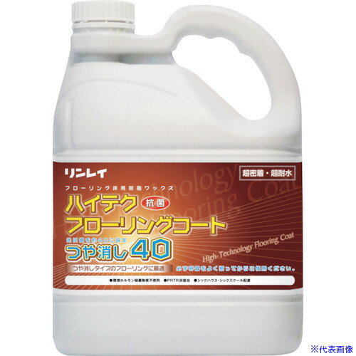 ■リンレイ 床用樹脂ワックス ハイテクフローリングコート つや消し40 4L 612731(1273866)×3