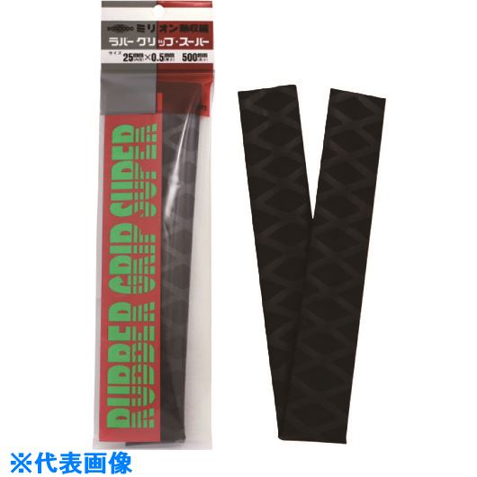 ■ミリオン ラバーグリップ 黒 内径25mmX厚さ0.5mmX長さ800mm RMH25C800(1278919)×60[送料別途お見積り]..