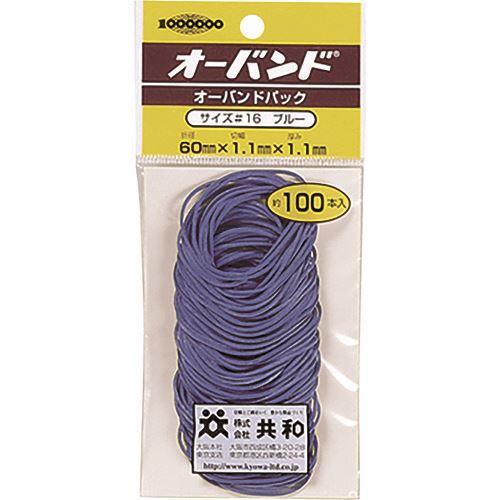 ■オーバンド パックカラー #16 青 (100本/パック) GG400BL(1280451)×10[送料別途お見積り][法人限定][外直送]