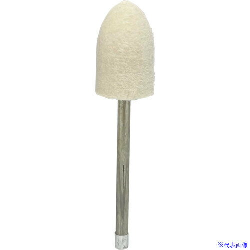 ■リューター 軸付フェルトバフ外径(mm)：10全長(mm)：50 F1610(1282032)[送料別途お見積り][法人限定][..