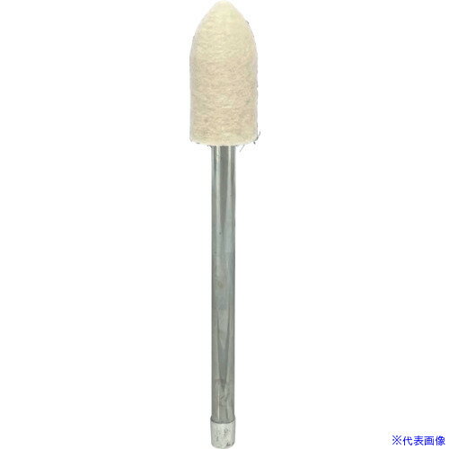 ■リューター 軸付フェルトバフ外径(mm)：6全長(mm)：49 F1606(1282213)[送料別途お見積り][法人限定][..
