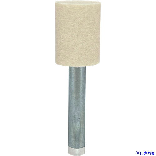 ■リューター 軸付フェルトバフ円筒型幅(mm)20 F4215(1283447)[送料別途お見積り][法人限定][掲外取寄]