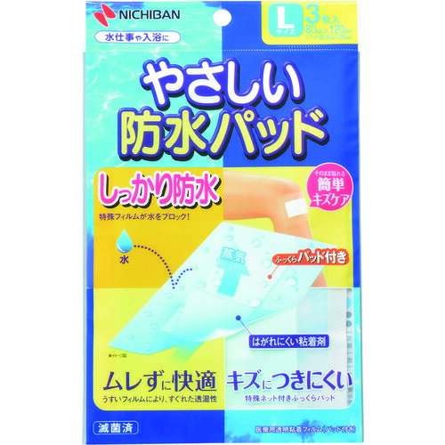 オレンジブック トラスコ中山　TRUSCOニチバン　やさしい防水パッド　BPL　80mmX120mm　3枚入り 〔品番:BPL〕[ 注番:1284237]特長●ふっくらパッドでキズをやさしくカード●低刺激性粘着剤の採用ではがす時の痛みを低減...