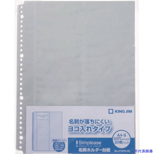 ■キングジム シンプリ-ズ名刺H台紙 (20枚入) 37SPD20(1286467)